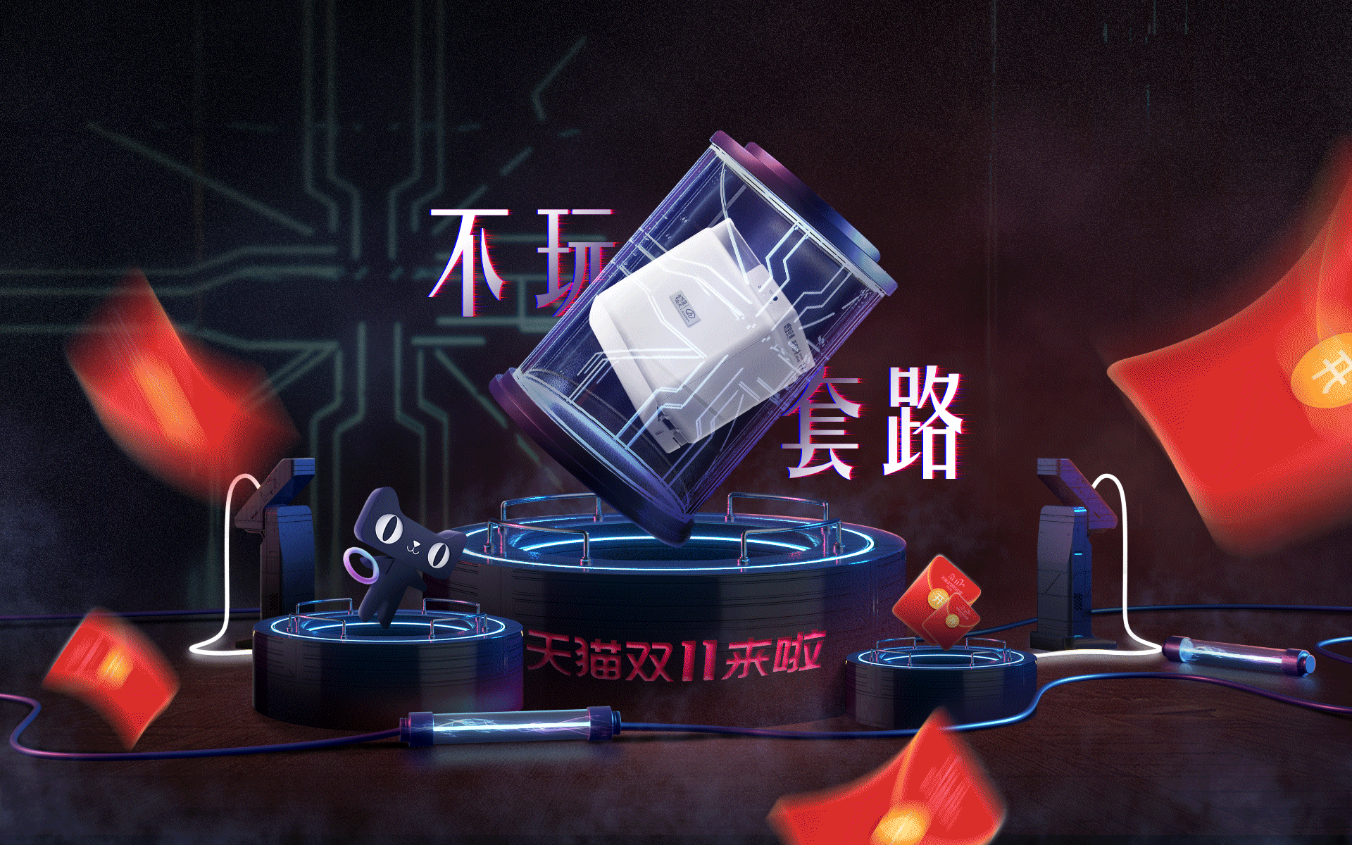 天猫双11主KV