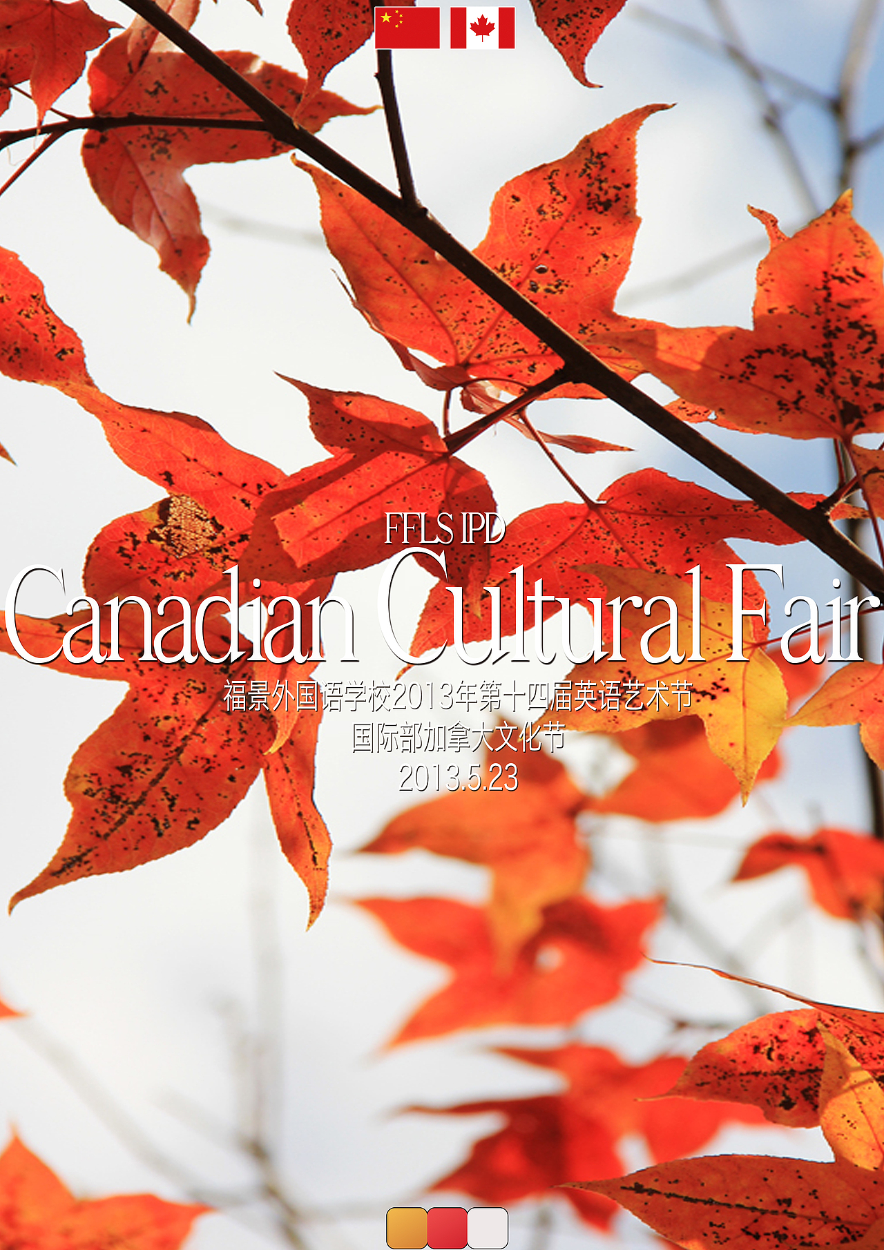 国际学校&nbsp;加拿大文化节宣传海报