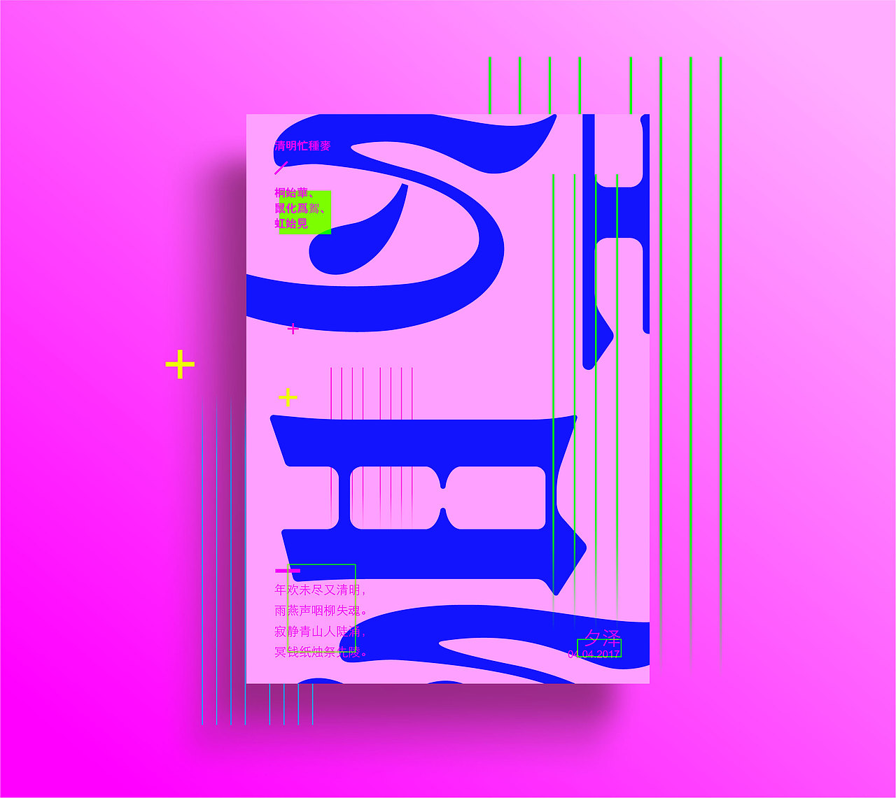 二十四节气（图ZODIyMDg2NzI=） - 字体/字形 - 站酷设计师空有创意体原创素材 - 站酷ZCOOL