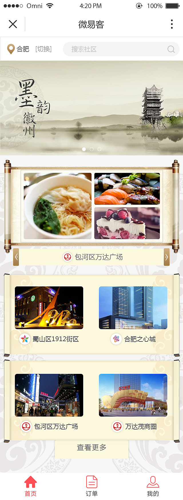 智慧社区手机端页面模板（图ZMTMwNzA0MzI0） - APP界面 - 站酷设计师ninomy原创素材 - 站酷ZCOOL