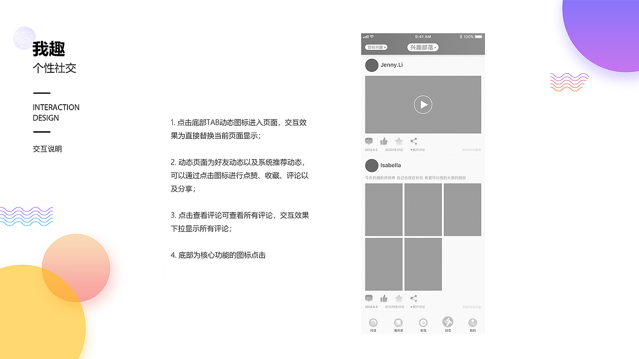 “我趣”产品UE内容概览（图ZMTM4MjIxNjgw） - 交互/UE - 站酷设计师李辉啊原创素材 - 站酷ZCOOL