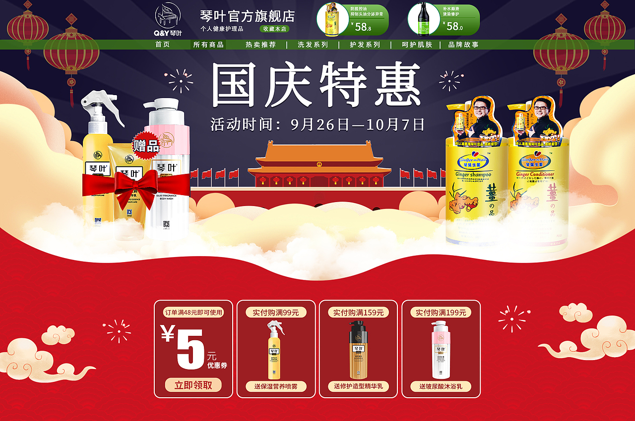 电商节日产品活动宣传页面