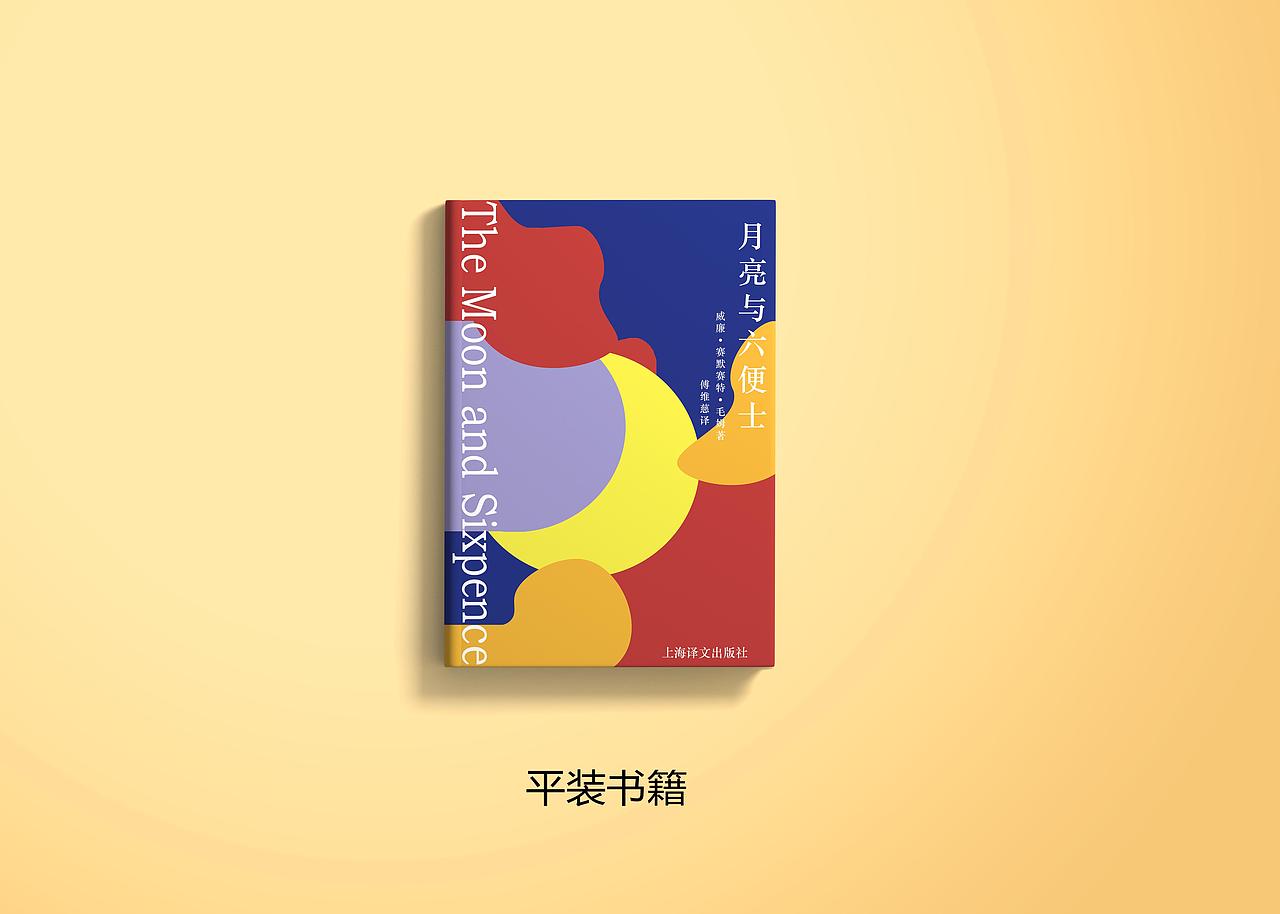 书籍装帧设计—月亮与六便士