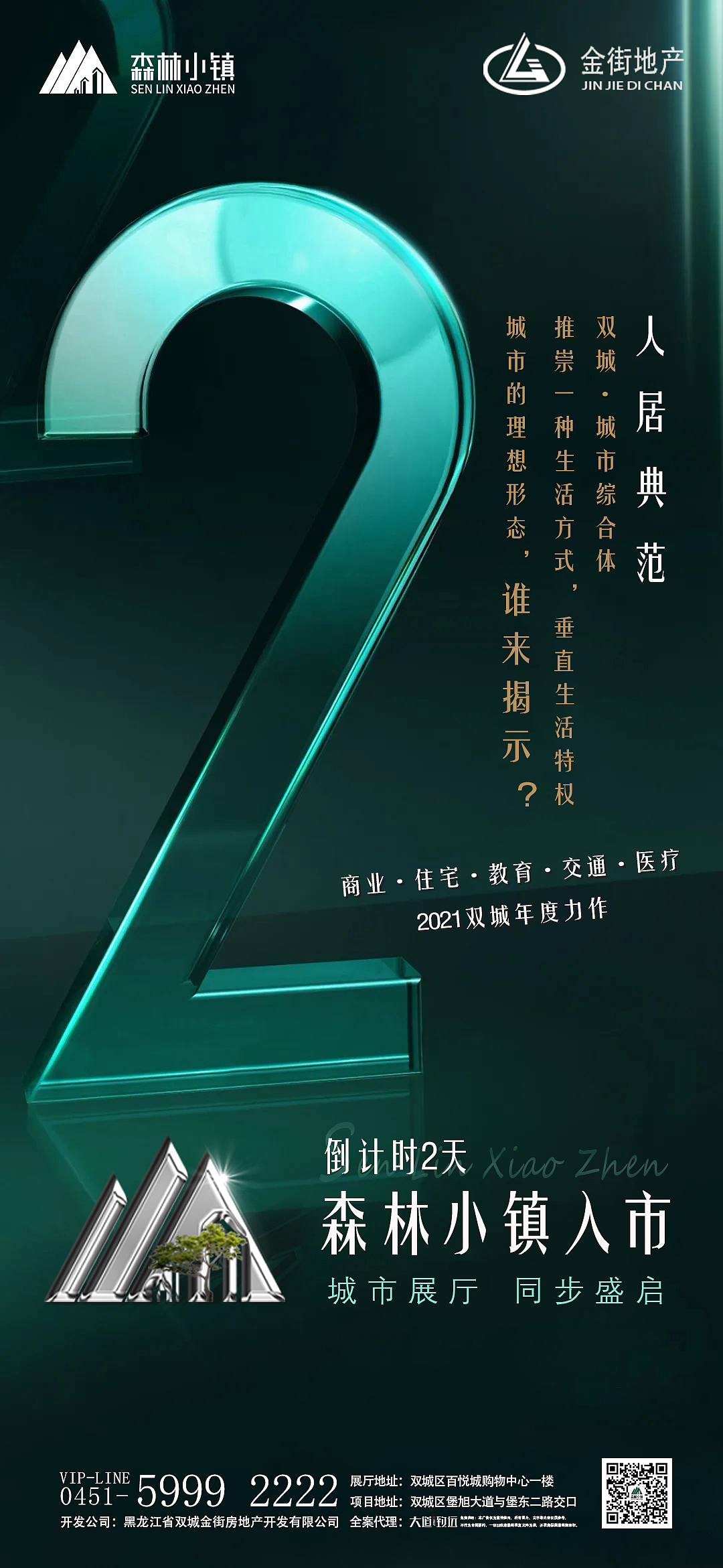 地产项目海报 朋友圈单图 宣传海报 前期宣传