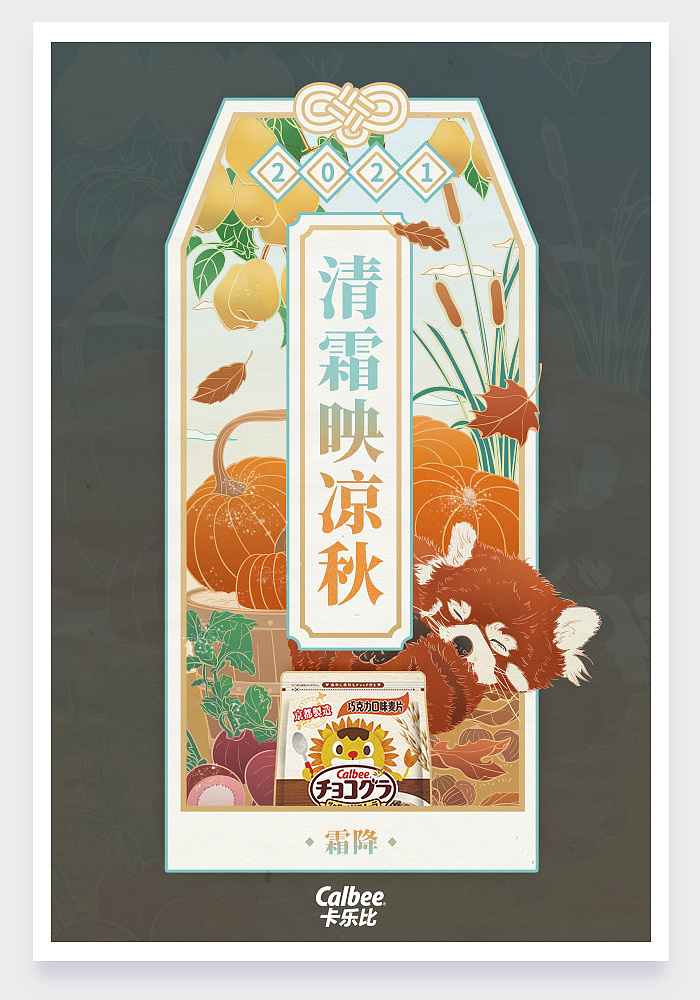 2021年插画合辑-二十四节气