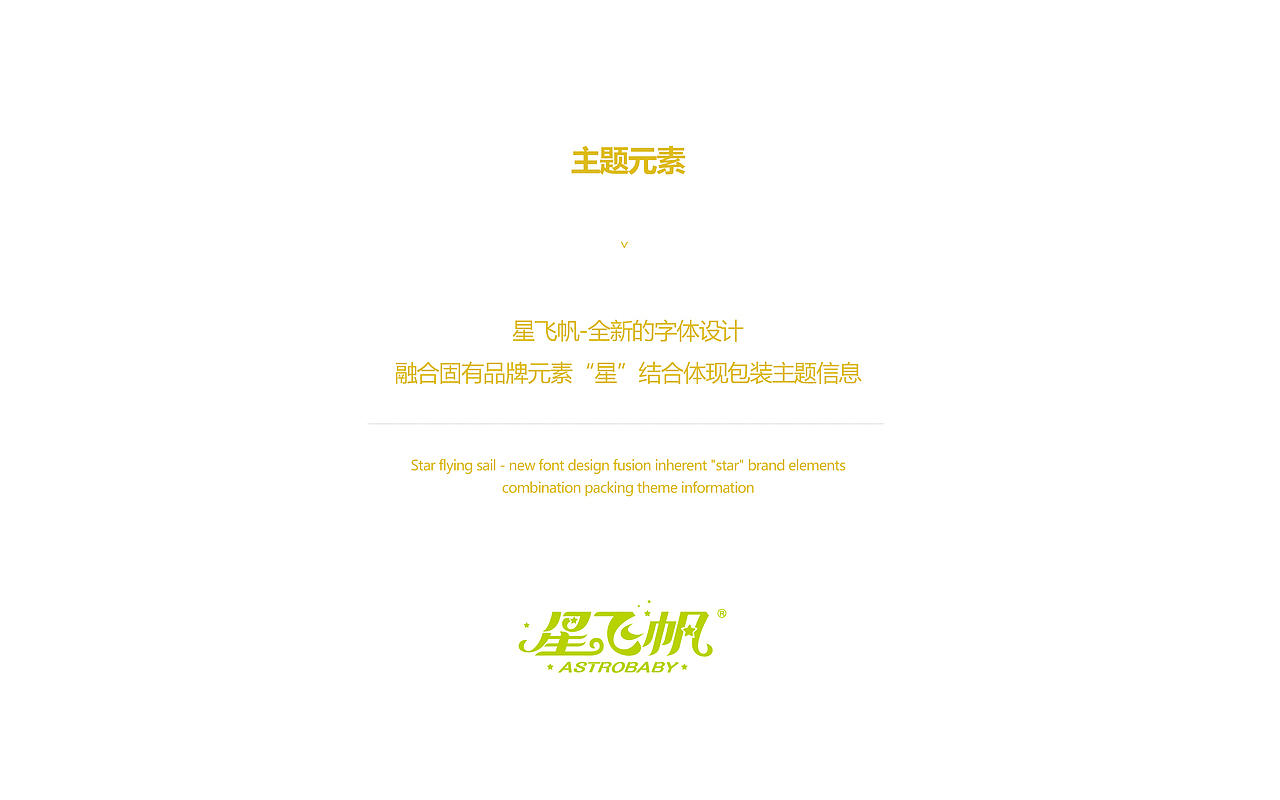 飞鹤子品牌-星飞帆包装-更适合中国宝宝体质的奶粉