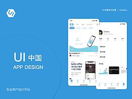 UI中國APP
