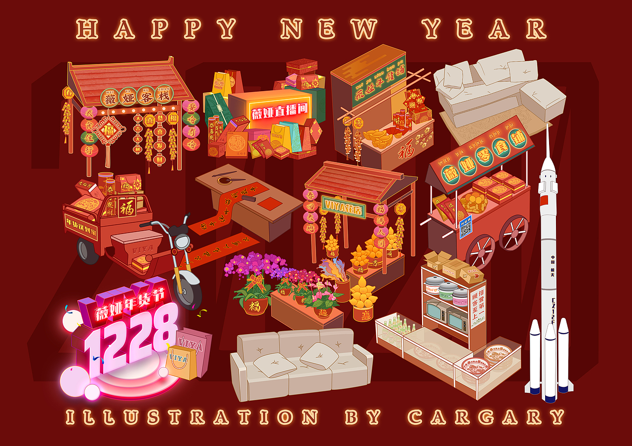 【薇娅年货节】插画长图（图ZMjM4MDYwNzY0） - 商业插画 - 站酷设计师嘉也Cargary原创素材 - 站酷ZCOOL