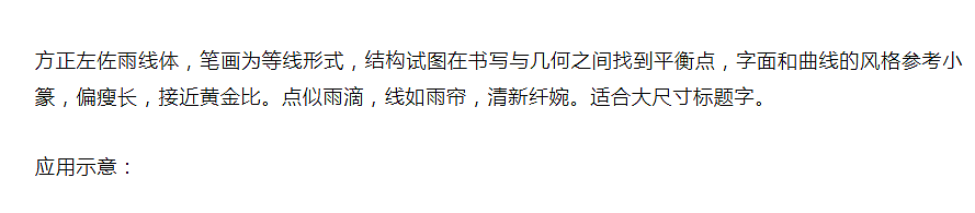 方正左佐雨线体正式发布——一款来自春天的字（图ZMjQ1NzQwMDA4） - 字体/字形 - 站酷设计师方正字库原创素材 - 站酷ZCOOL