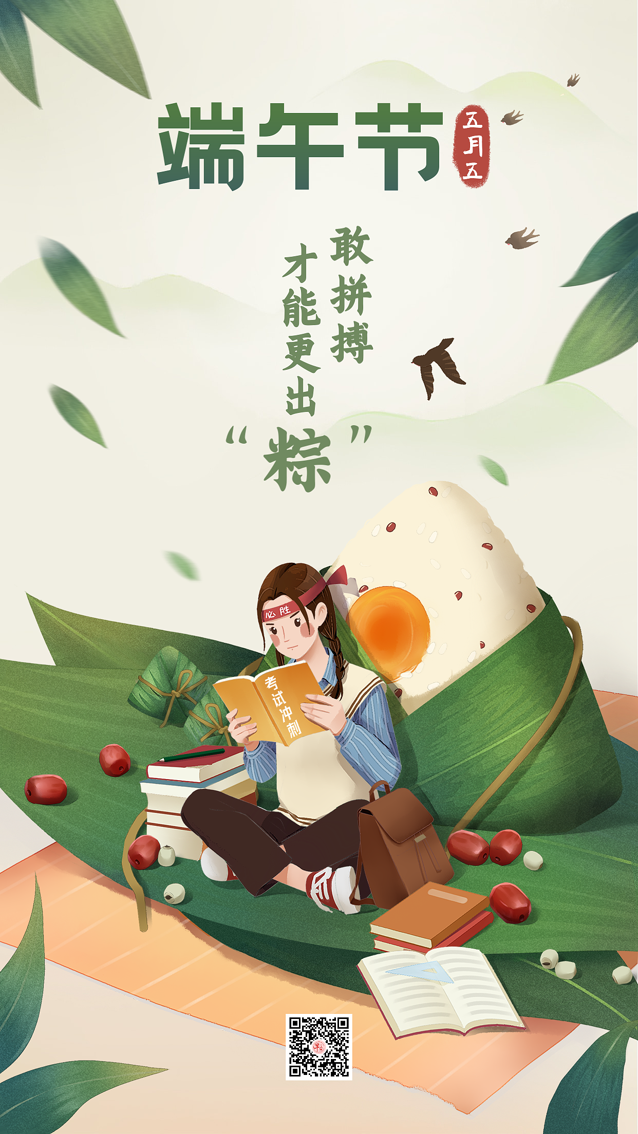端午节海报（图ZMjU4NjM1MTYw） - 海报 - 站酷设计师早安微刊原创素材 - 站酷ZCOOL