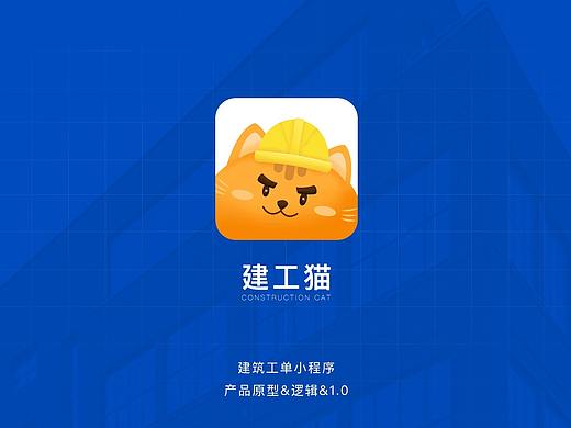 建筑工单小程序