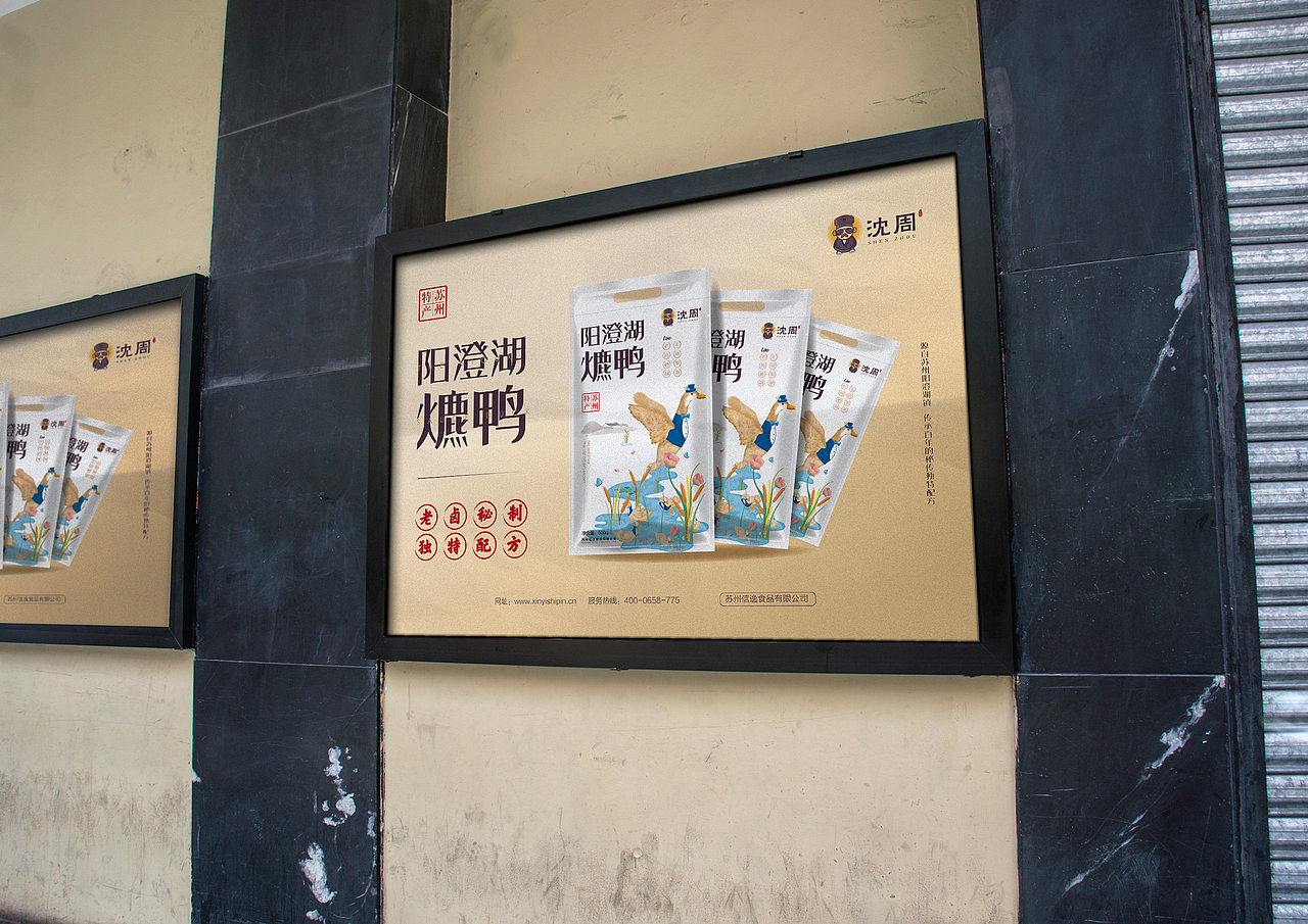 苏州特产沈周阳澄湖爊鸭香辣蟹插画包装设计