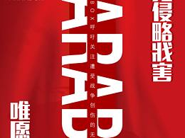 公益海报