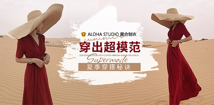 女装品销宝海报