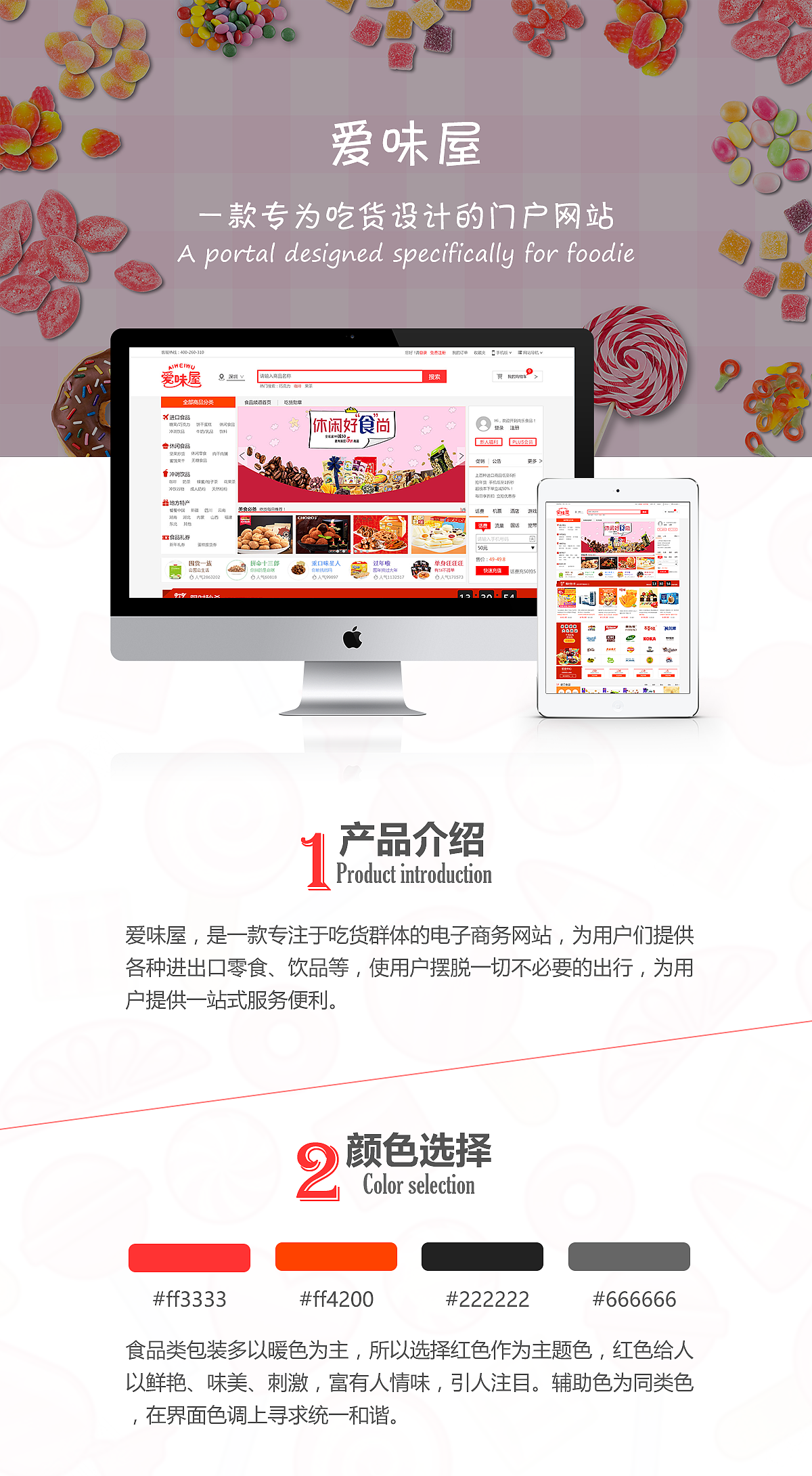 爱味屋网页设计