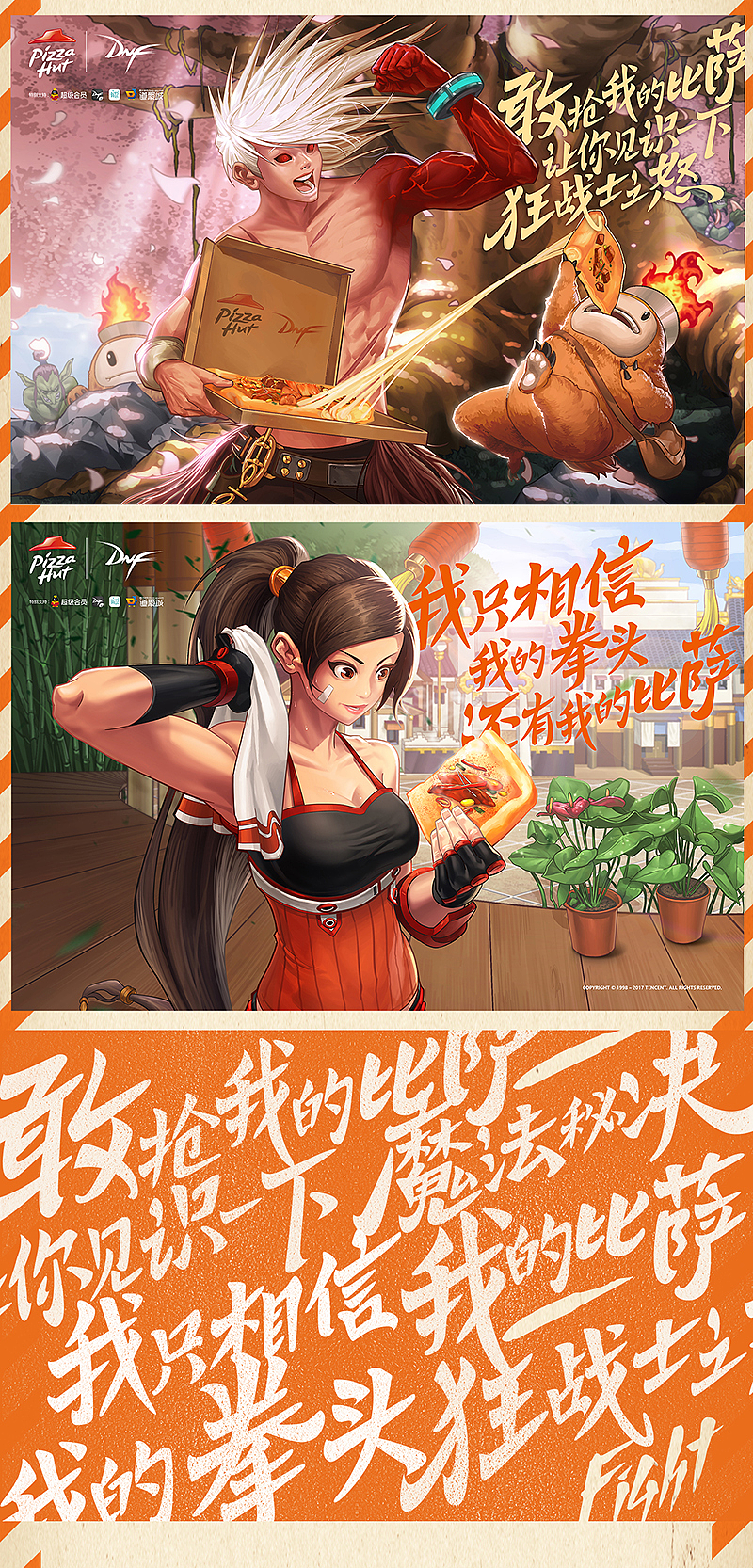 DNF # FIGHT集结新十年 #