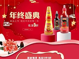 林斋记 番茄 鸡精 蚝油 京东天猫首页设计 手机端