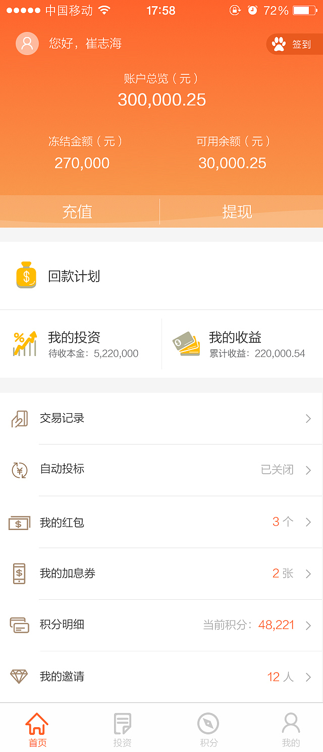理财类APP和网站首页