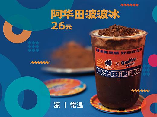 波波冰和波波茶的易拉宝
