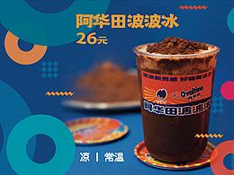 波波冰和波波茶的易拉宝