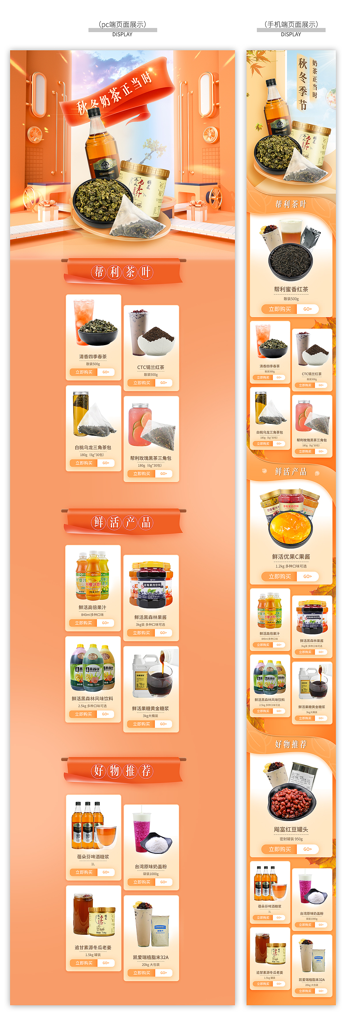 秋冬奶茶电商首页发布