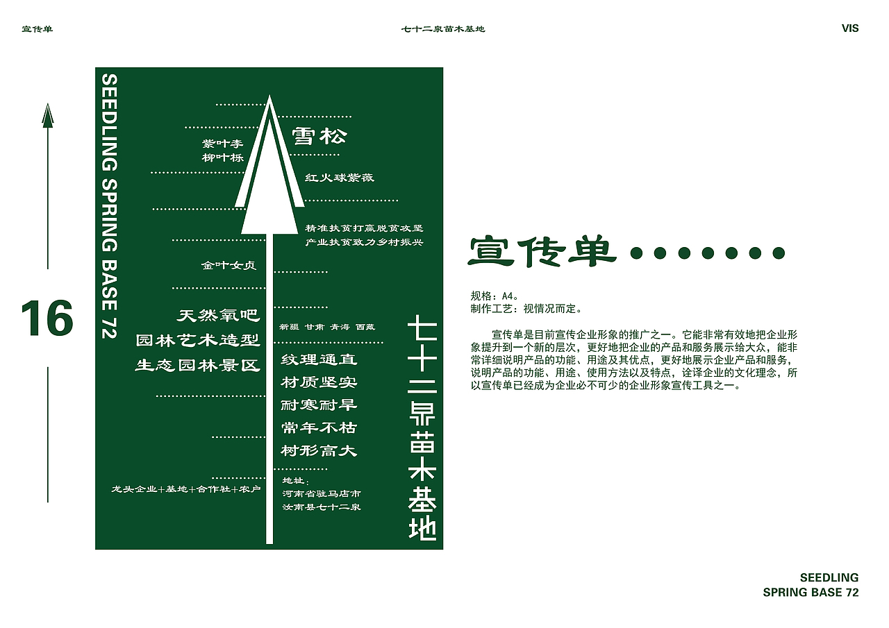 七十二泉苗木基地品牌推广设计