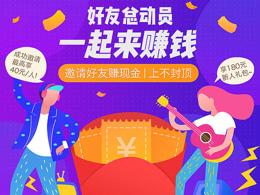 邀请好友