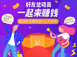 邀请界面