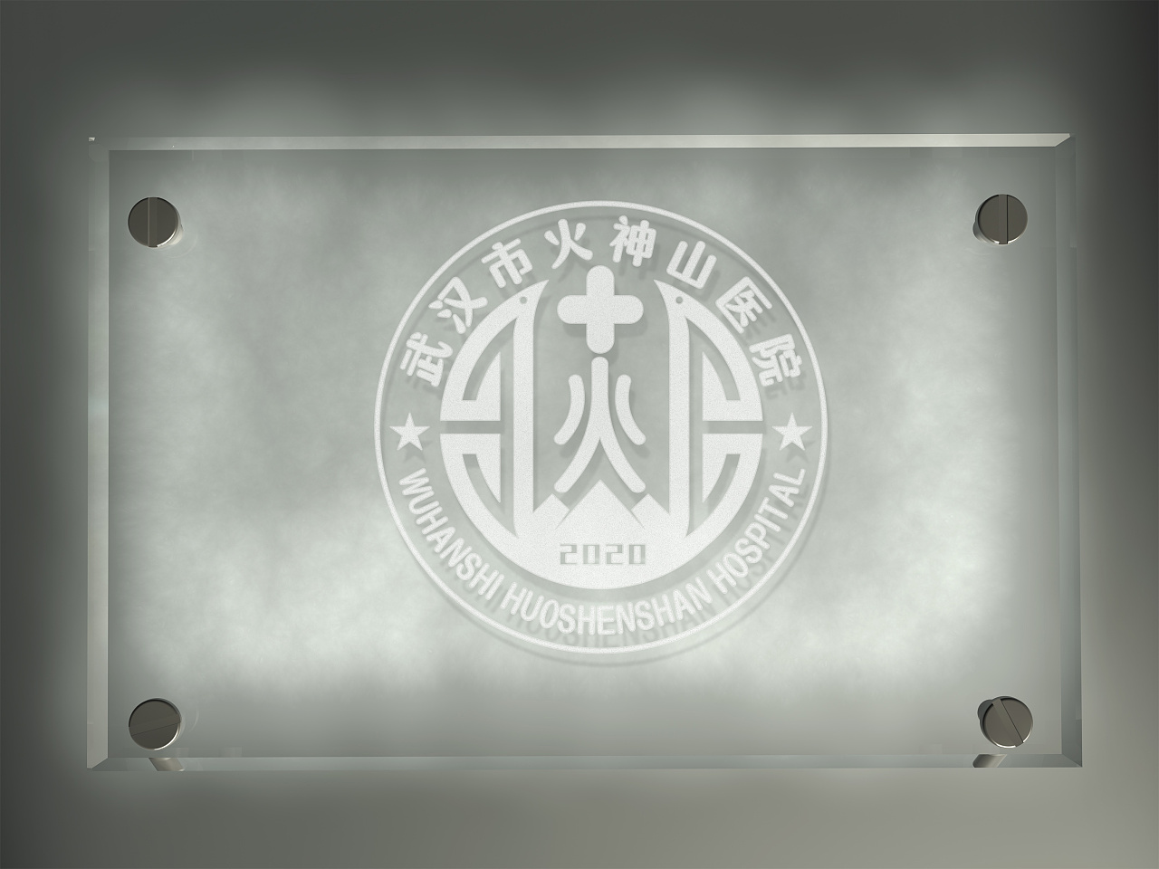 武汉火神山logo图片图片
