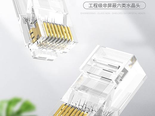 水晶头