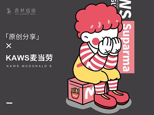 KAWS麦当劳插画