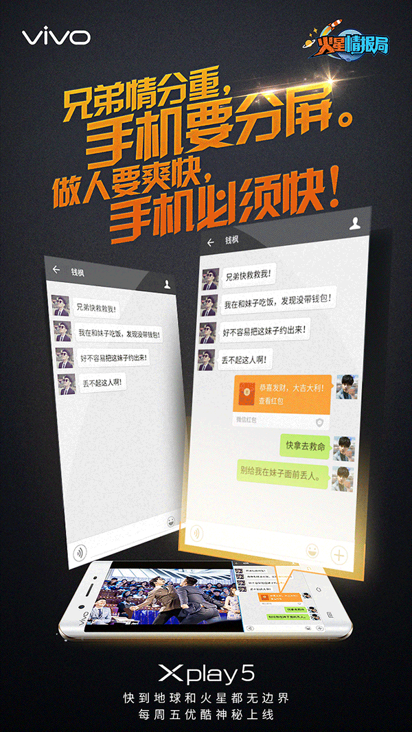 vivo & 火星情报局 动态海报（图ZNTEwMTE1NzI=） - 宣传物料 - 站酷设计师黄宏渠原创素材 - 站酷ZCOOL