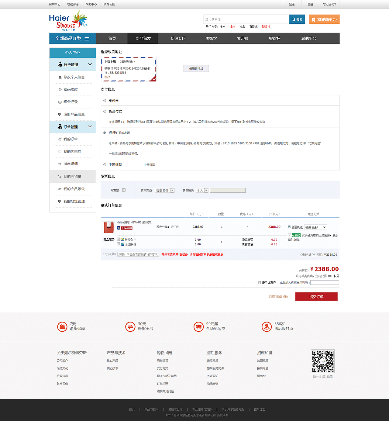 海尔施特劳斯---商城