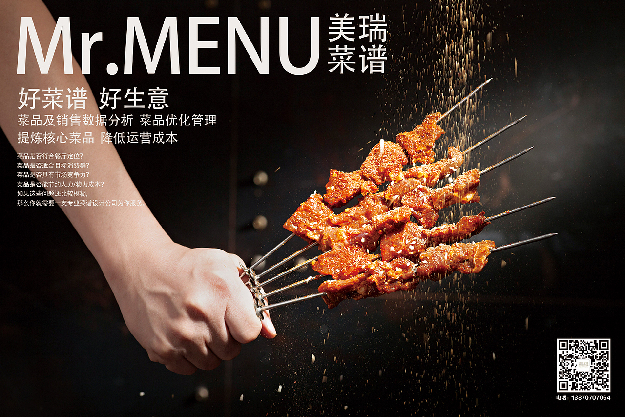 【重庆美瑞菜单设计】重庆食品摄影-烧烤摄影