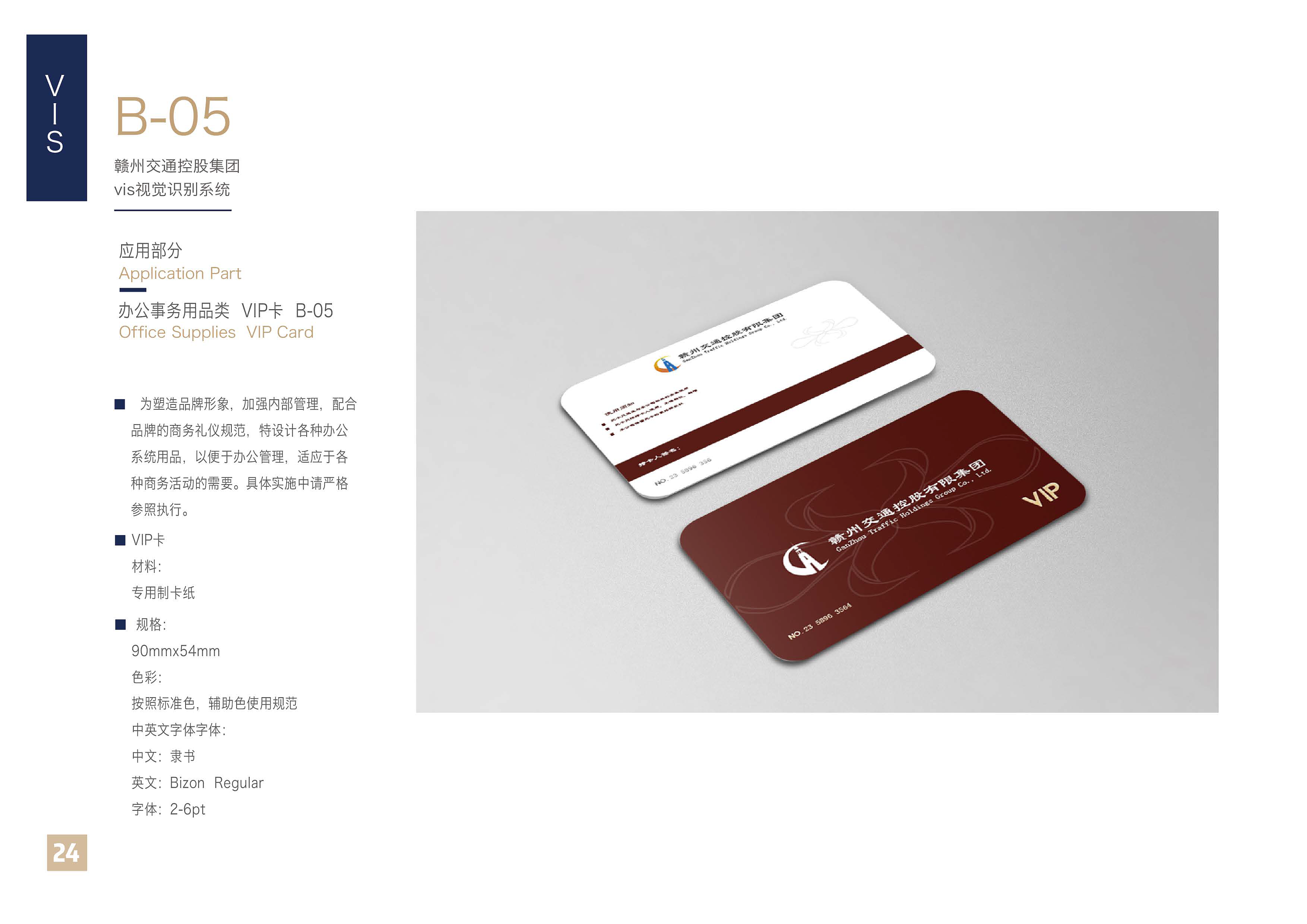 赣州交通控股有限公司vis视觉形象系统设计