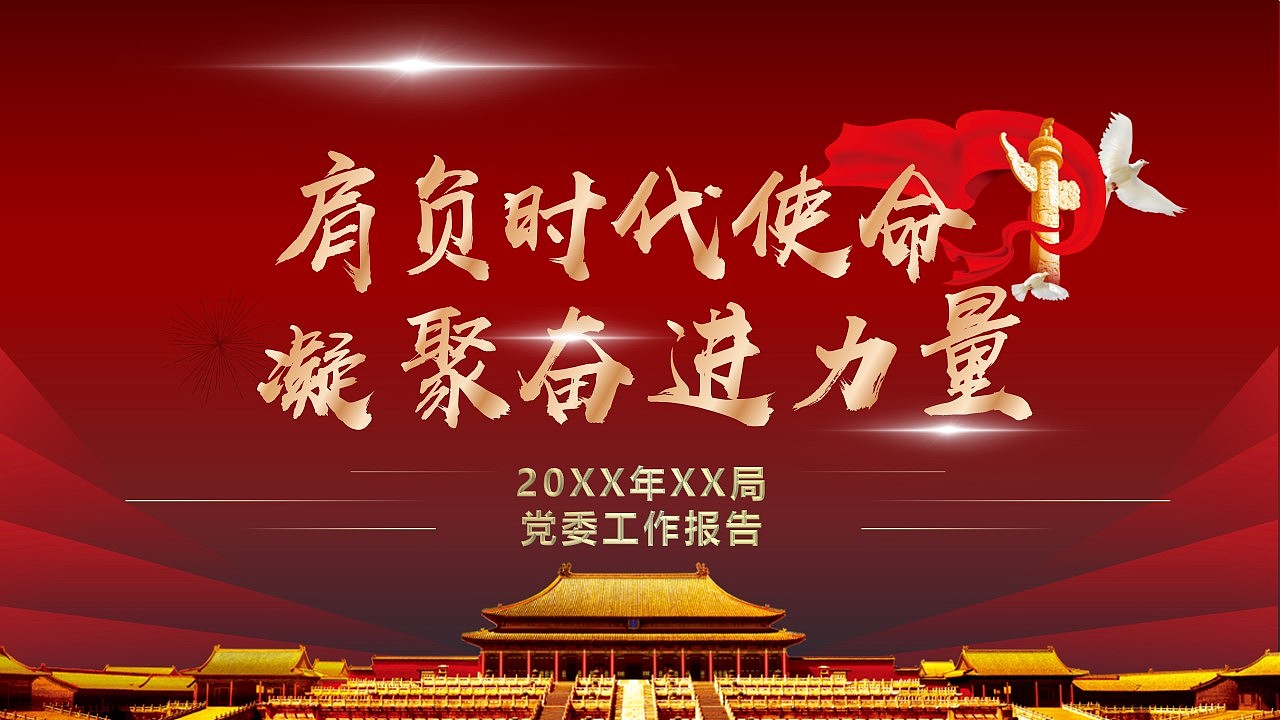 党政风年度工作汇报动态PPT模版