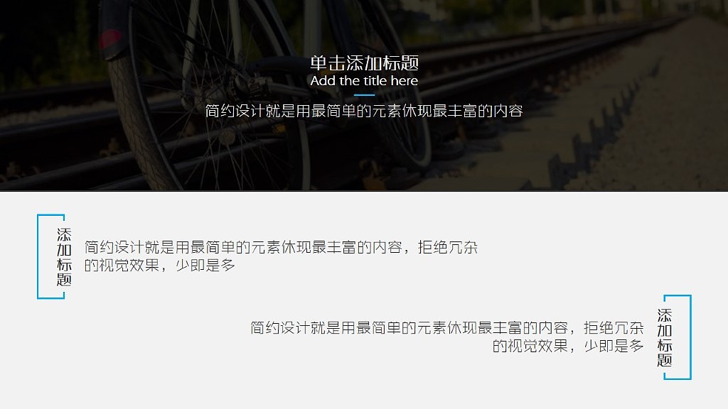 简约文艺PPT模板