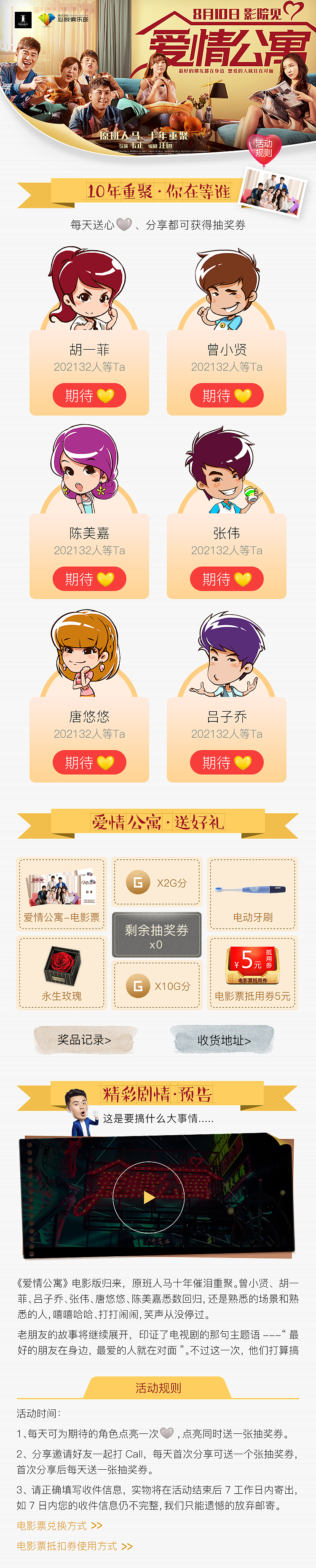爱情公寓专题设计（图ZMTU3MzQ3NTQw） - 运营设计 - 站酷设计师sea曹原创素材 - 站酷ZCOOL