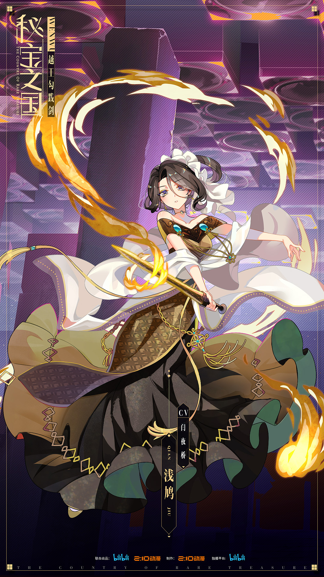 动画《秘宝之国》角色海报