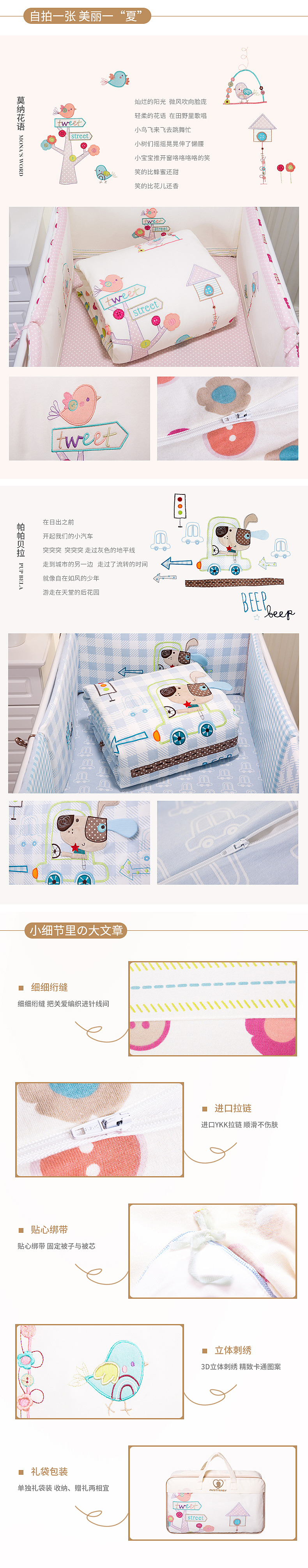 天猫/淘宝电商详情页-母婴用品-儿童床品套件