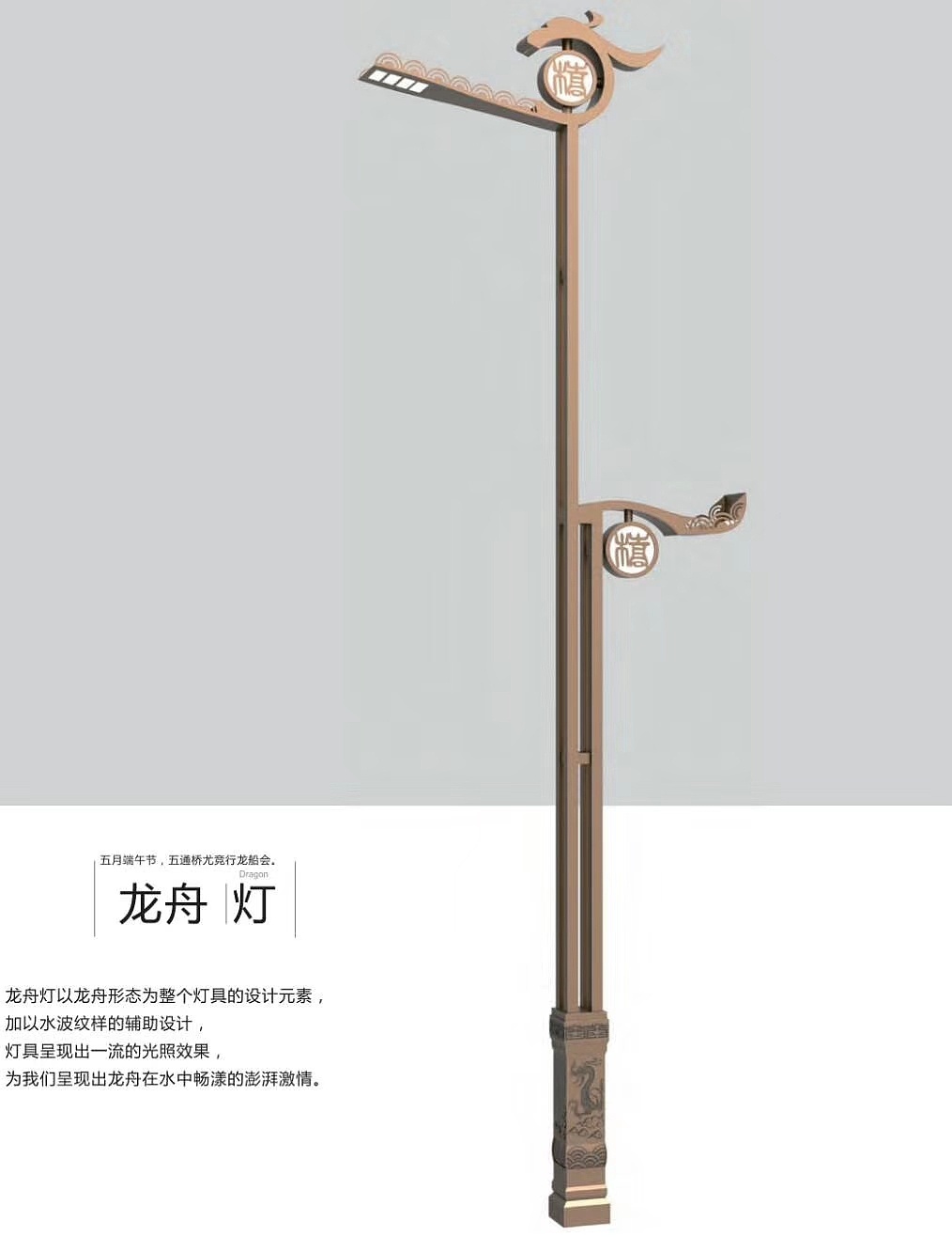 世博光电生产定做端午龙舟景观路灯厂家