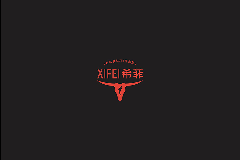 【XIFEI希菲】品牌形象升级设计
