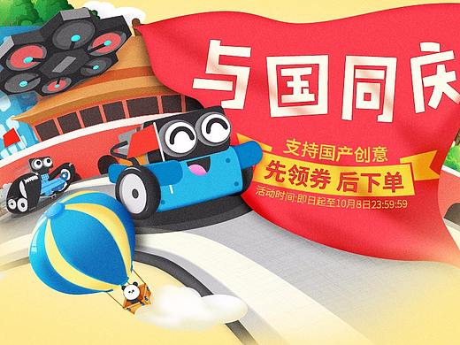 Makeblock/与国同庆