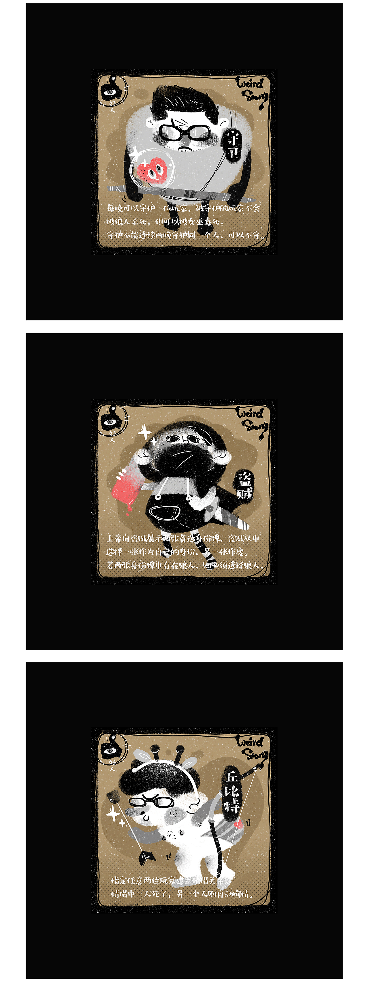 周边设计 | 怪异君毁经典 X 狼人杀角色卡牌