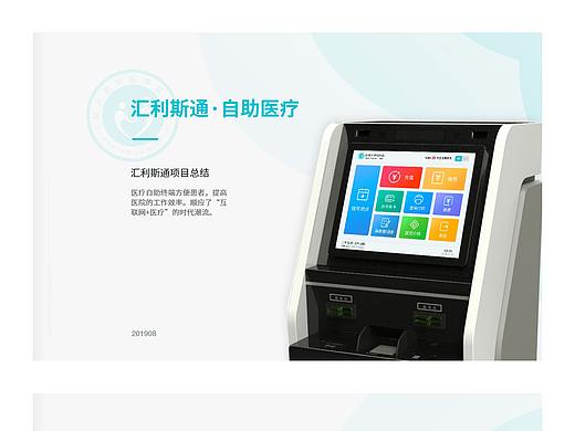 汇利斯通医疗自助终端服务系统