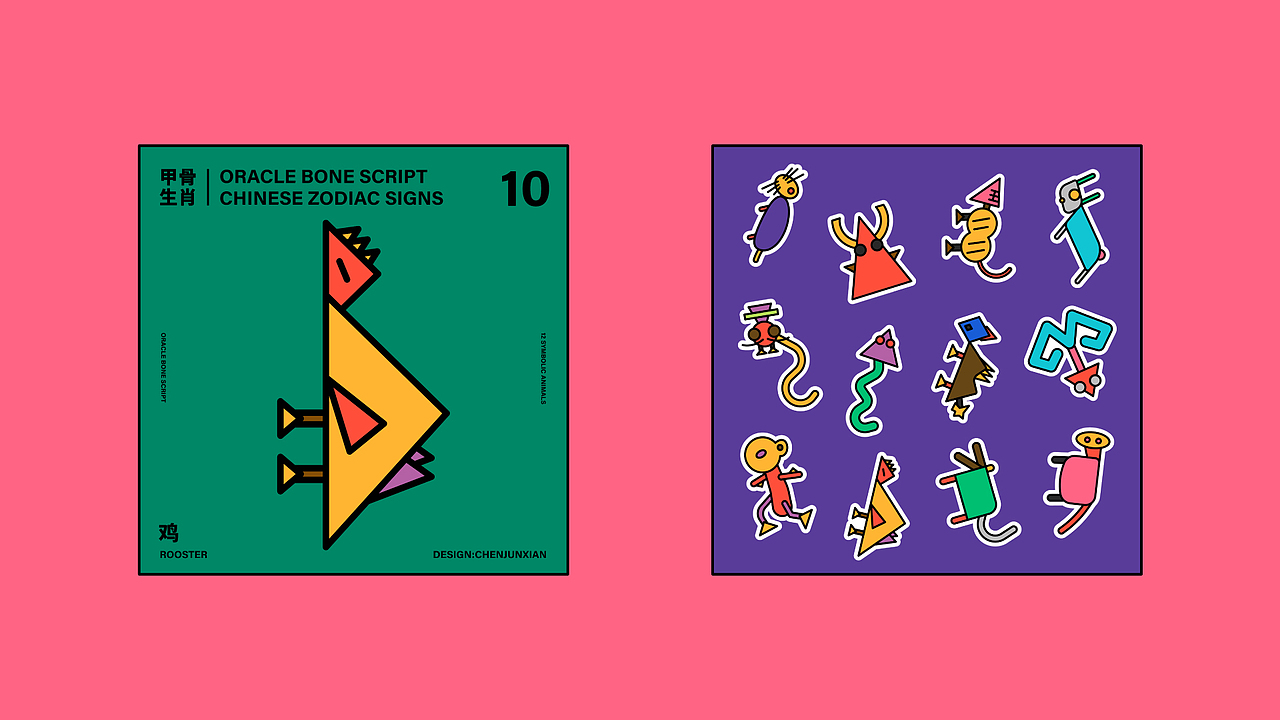 甲骨生肖/ORACLE BONE SCRIPT CHINESE ZODIAC SIGNS