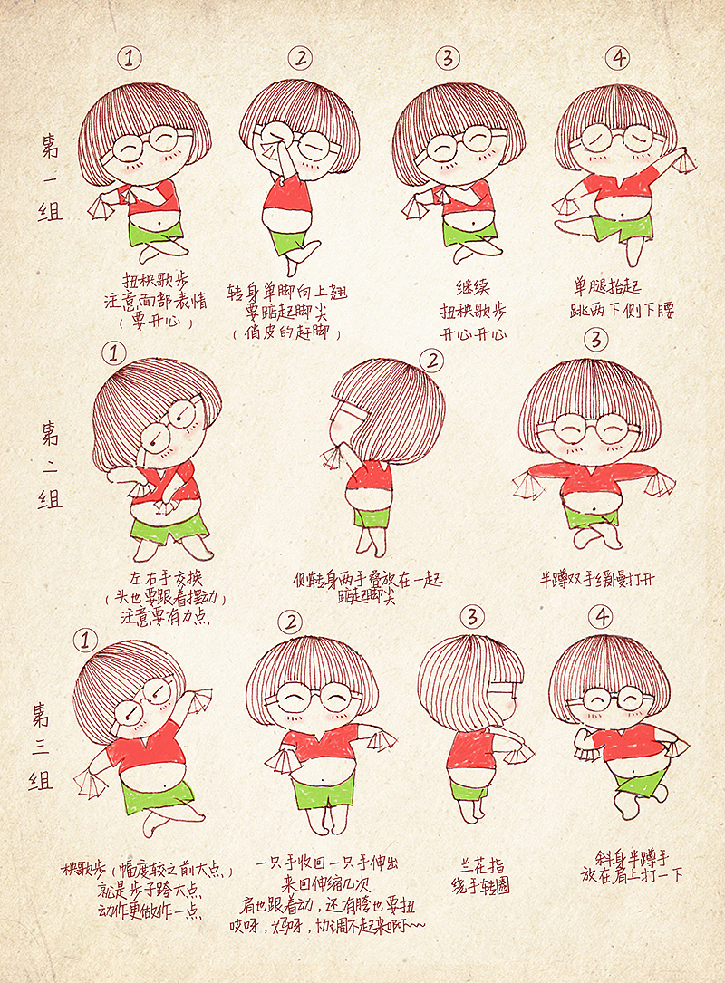 广场舞分解动作（图ZMjU3MzY1NTI=） - 创作习作 - 站酷设计师猪小静原创素材 - 站酷ZCOOL