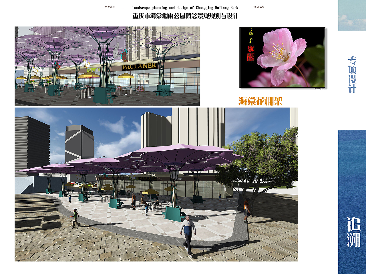 基于地域特色下的某滨水公园景观规划与设计