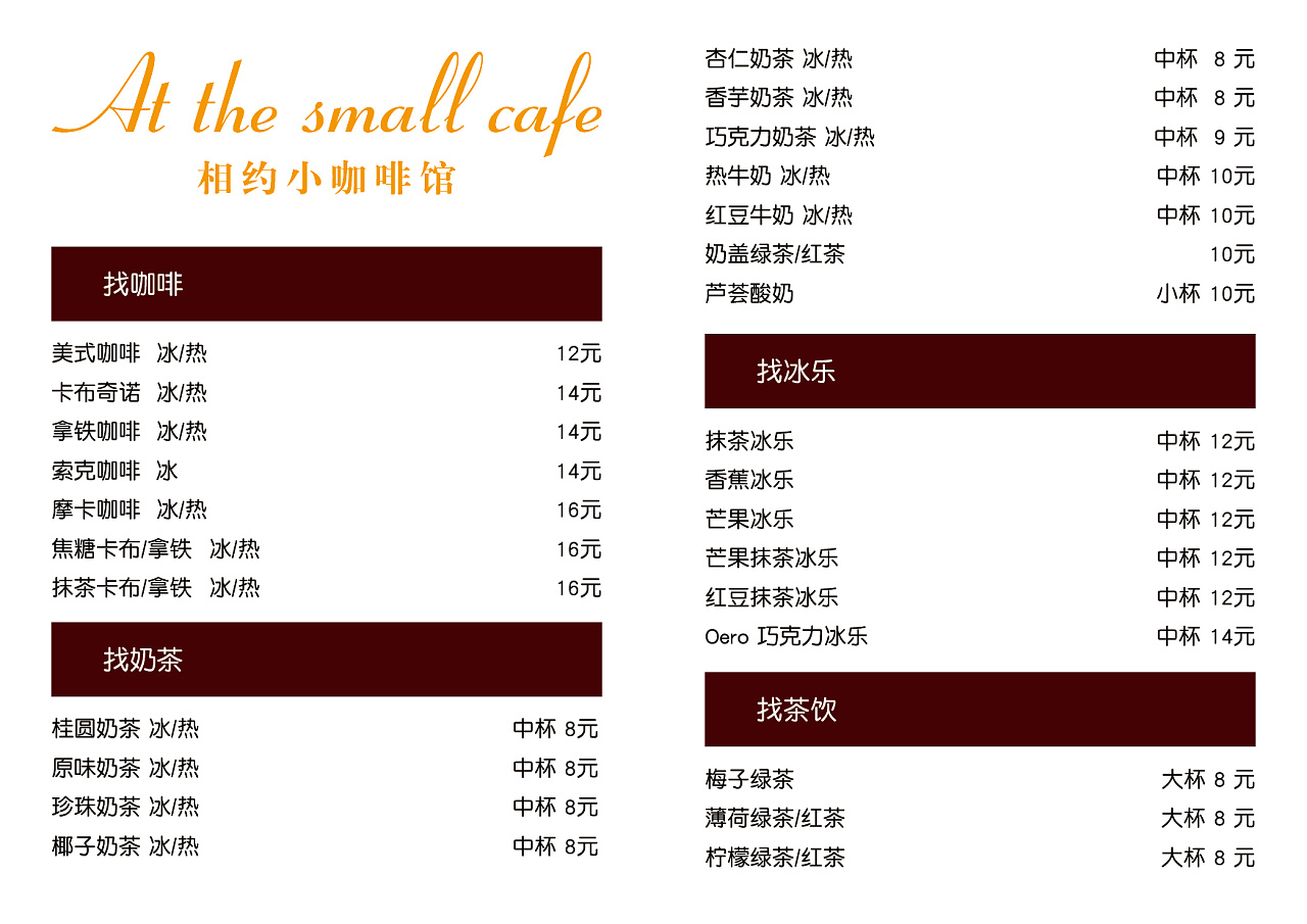 相约咖啡馆菜单折叠名片设计