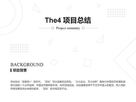 The4项目总结